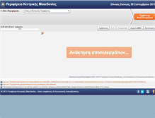 Tablet Screenshot of ekloges.pkm.gov.gr